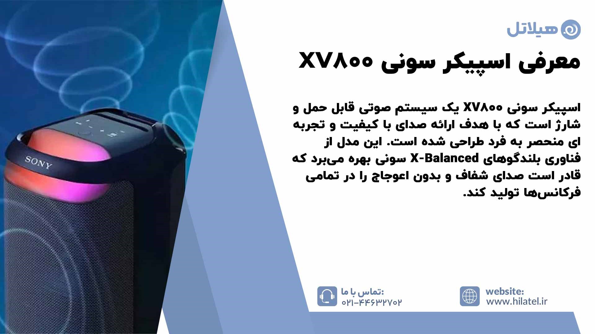 معرفی اسپیکر سونی XV800